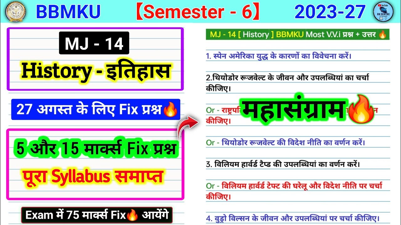 Sem 6 mj 14 history important questions।Spain America yuddh ke karnon ka vivechana Karen l rk Centre