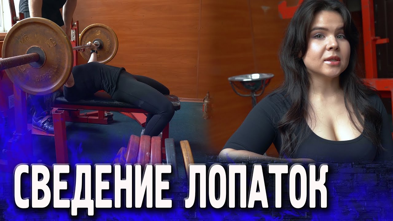 Техника просто: сведение лопаток в жиме лежа (пауэрлифтинг)