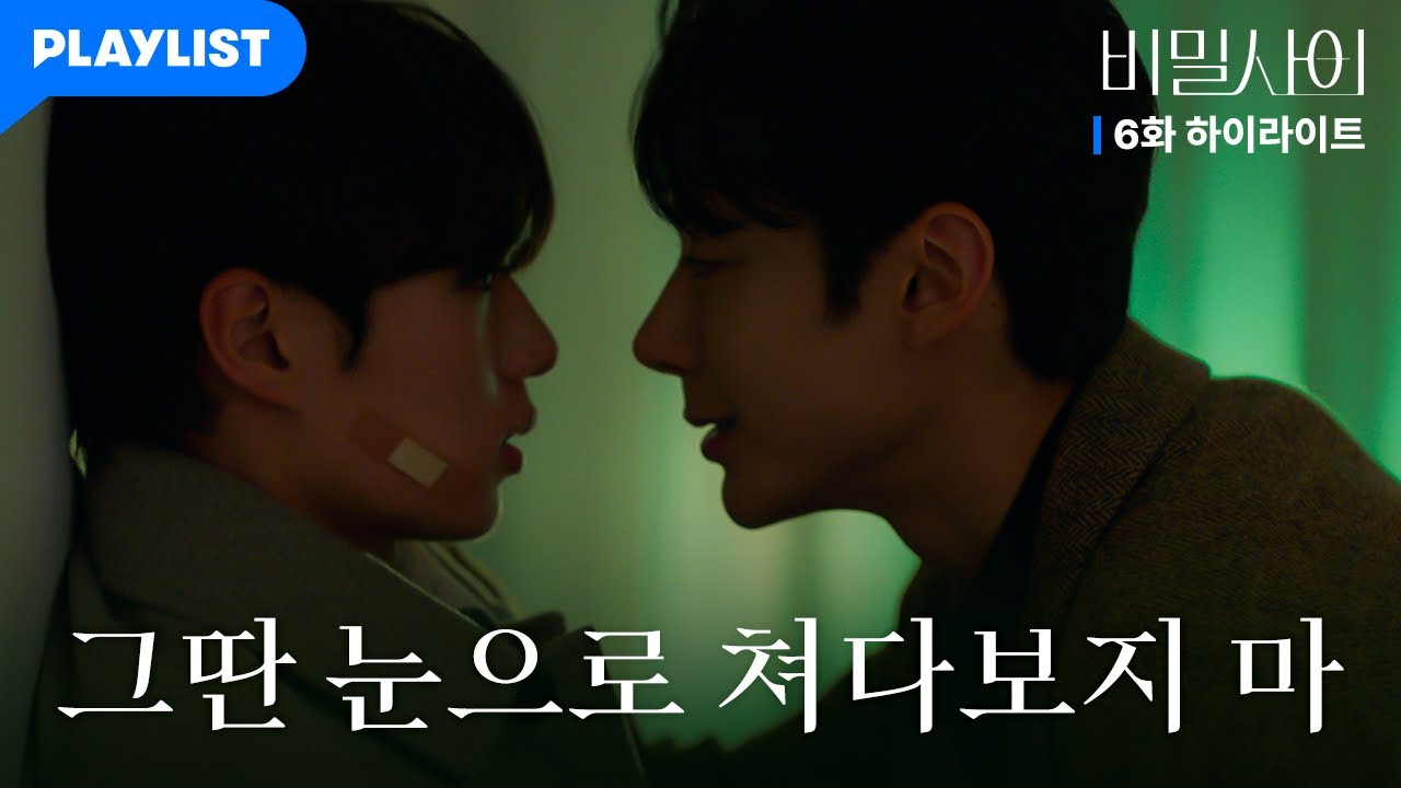 [6화 하이라이트] 