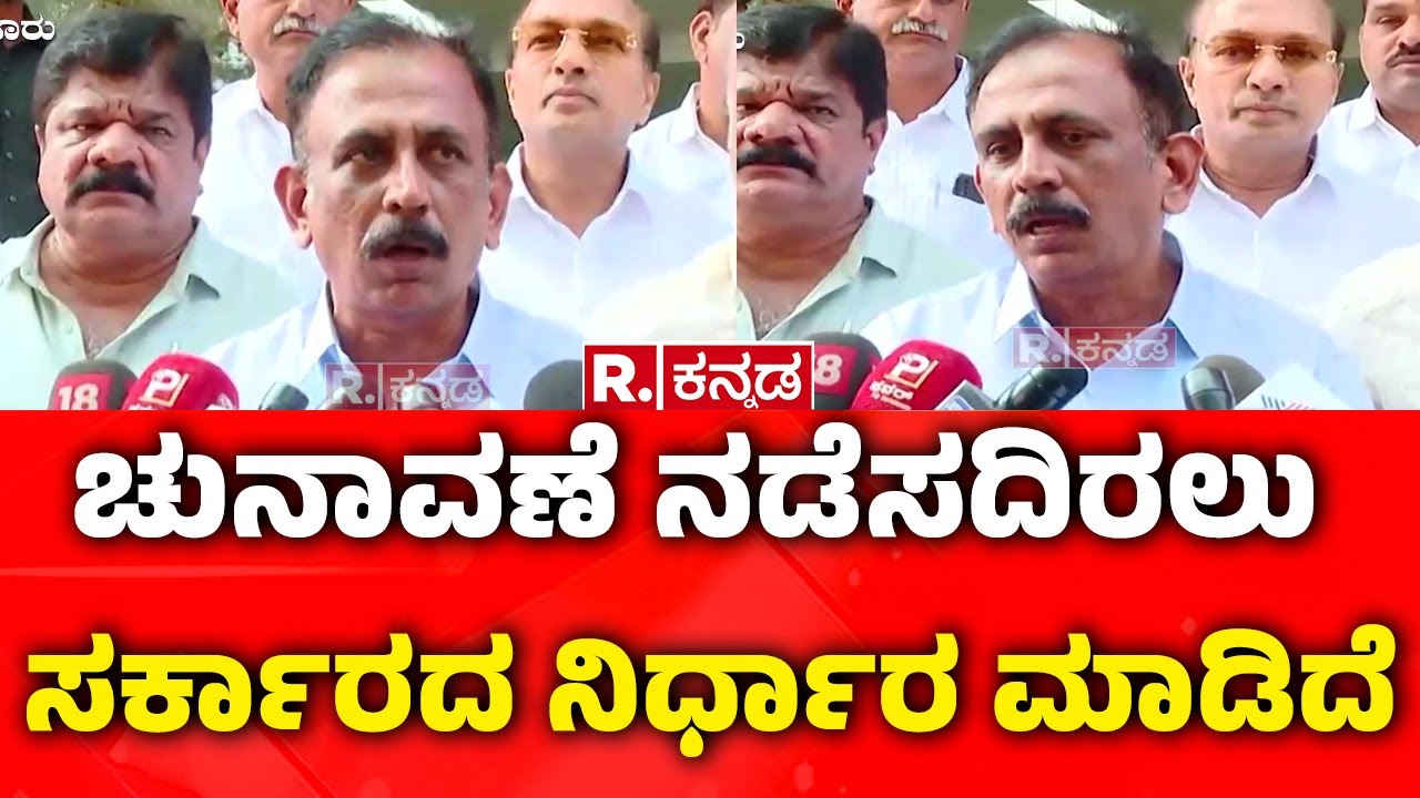 Apex Bank President Election: ಚುನಾವಣೆ ನಡೆಸದಿರಲು ಸರ್ಕಾರದ ನಿರ್ಧಾರ ಮಾಡಿದೆ