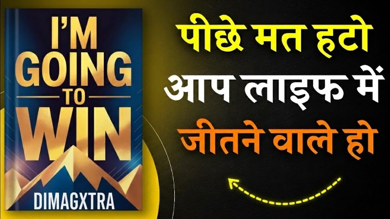 जीतने से पहले दिमाग को जीतना सीख लो 🔥 | “I’m Going To Win” Book Changed My Life Forever
