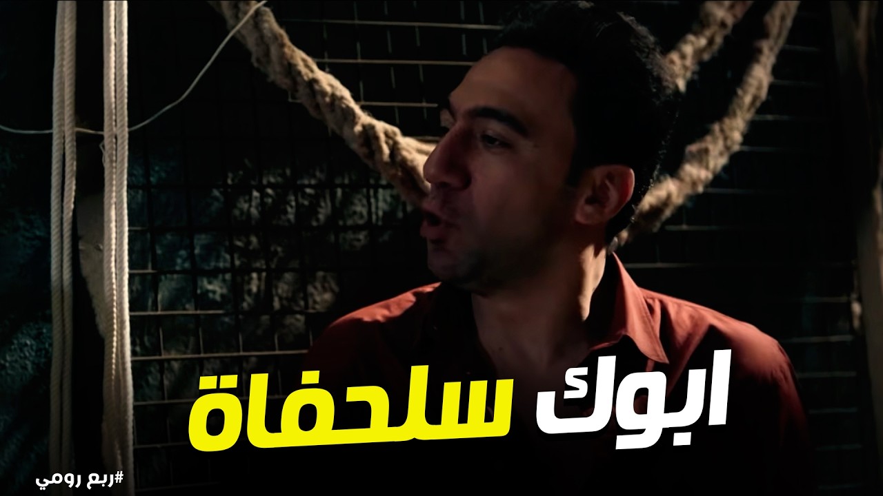 ربع رومي | 