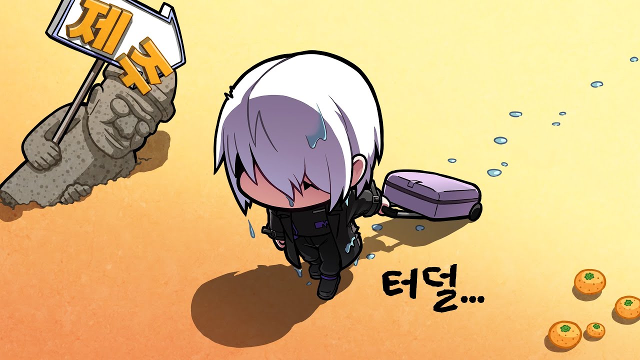 휴가를 가려했는데 생존을 하고 왔다..