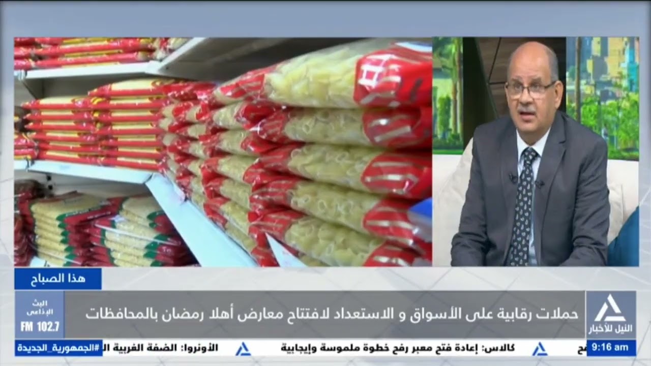 هذا الصباح 2026/2/3 - حملات رقابية على الأسواق والاستعداد لافتتاح معارض أهلًا رمضان بالمحافظات