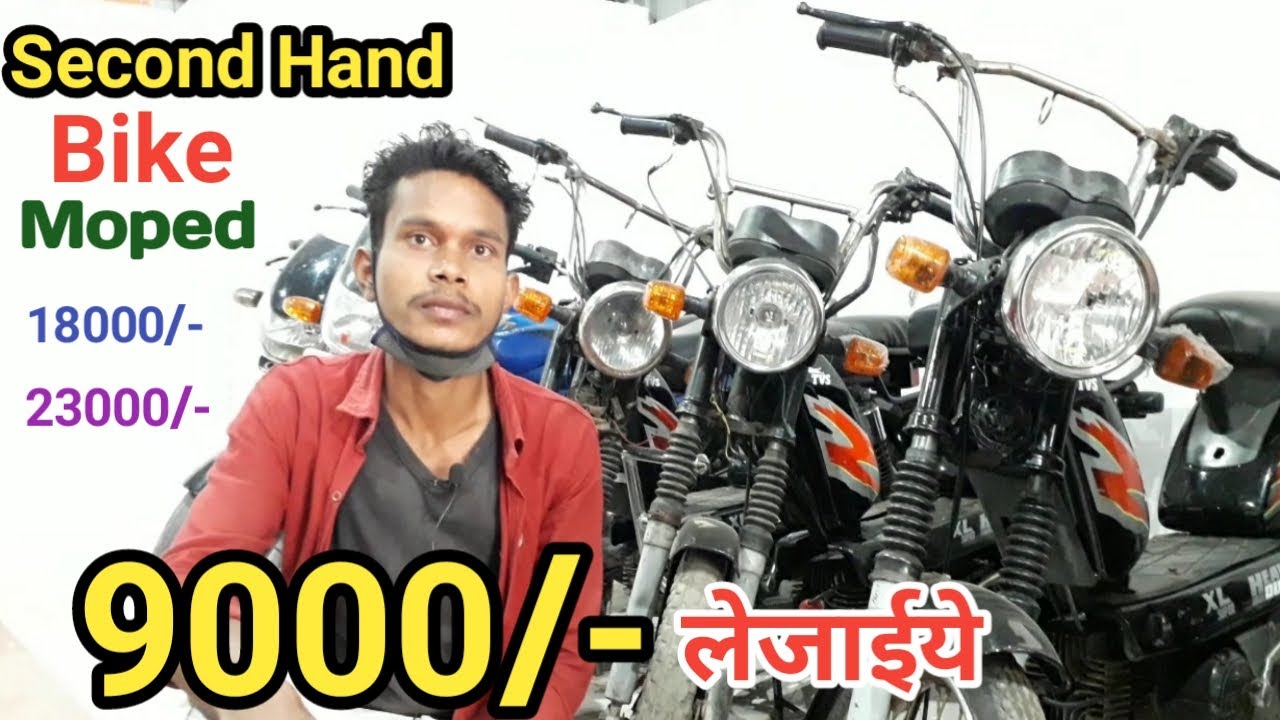 Second Hand Bike Moped TVS XL Heavy Duty 9000 में लेजाइये Tanveer Auto Jamshedpur Jharkhand