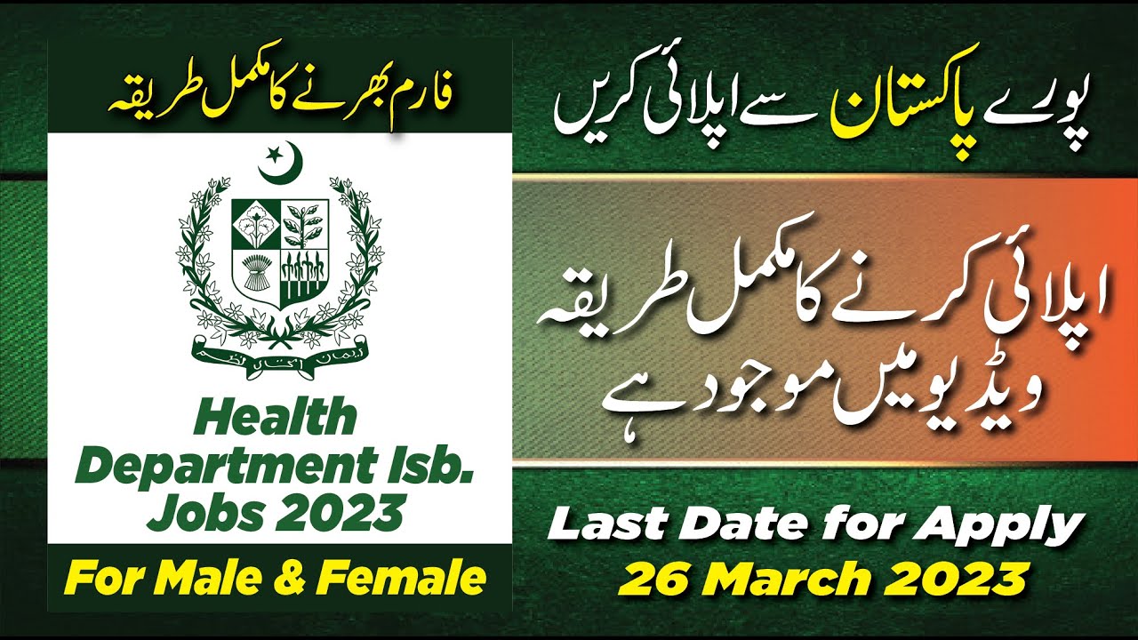Health Department Islamabad Jobs 2023 | www.nhsrc.gov.pk