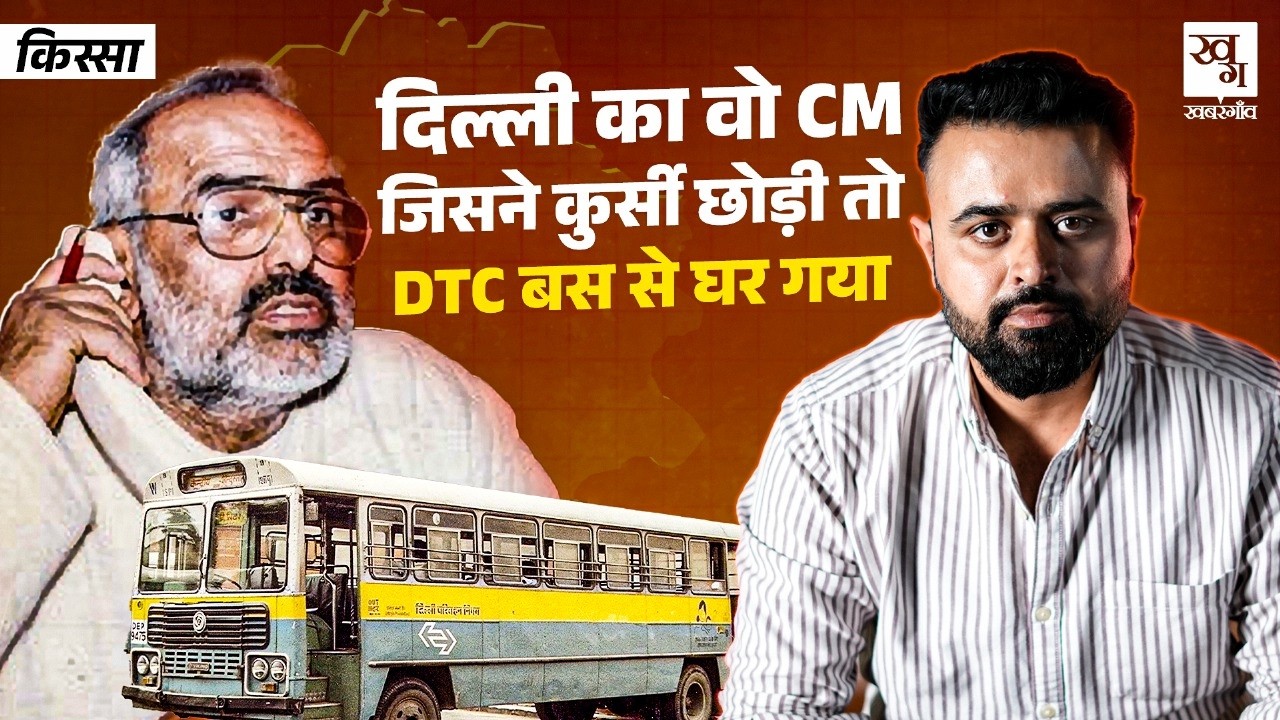 Sahib Singh Verma: दिल्ली का वो CM जिसकी कुर्सी प्याज ने छीनी ! कहानी साहिब सिंह की Pravesh Verma