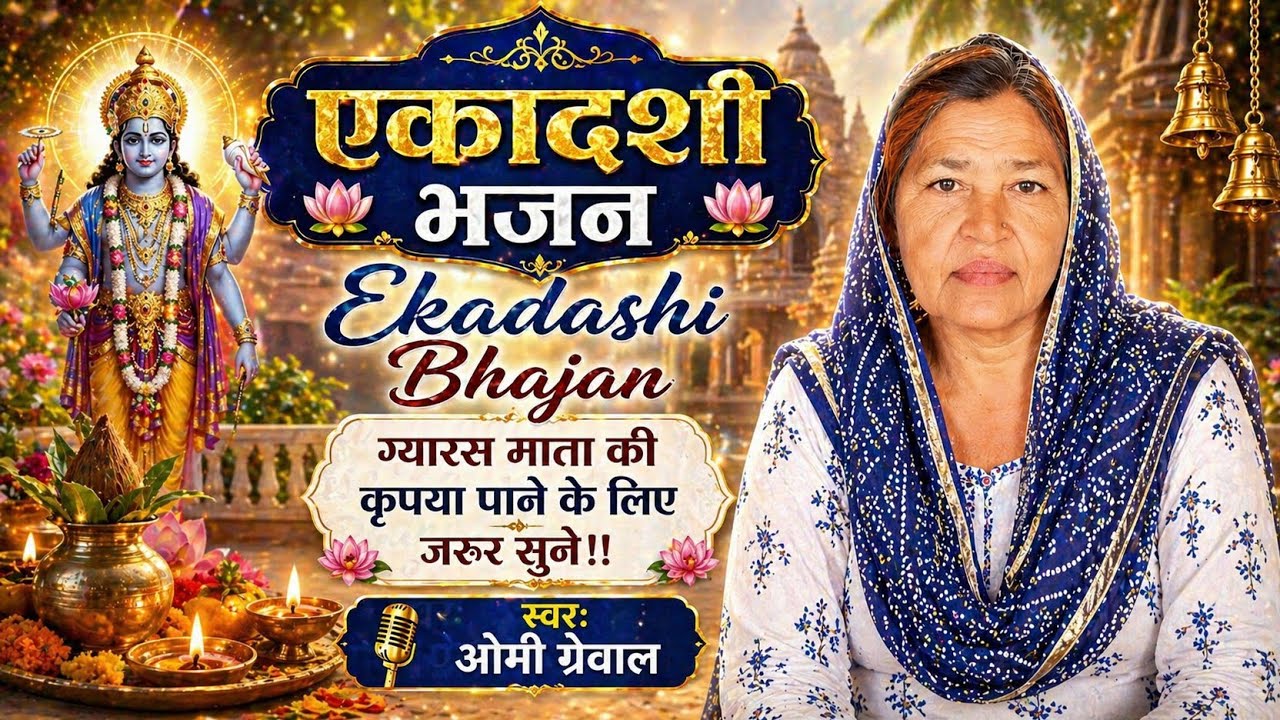 अपने पीहर चली ए बेबे ग्यास निर्जला आई हो राम | Nirjala Ekadashi Bhajan | Haryanvi Bhajan 2026 |