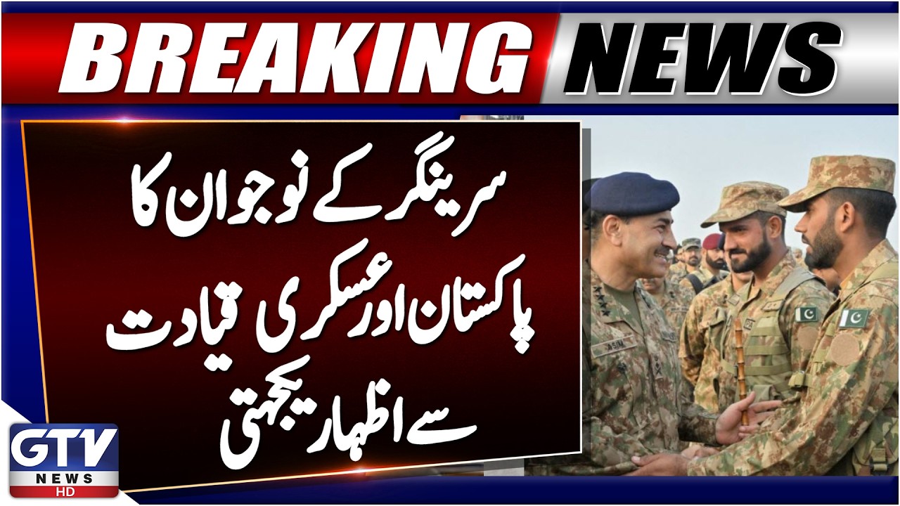 Srinagar Youth Expresses Solidarity with Pakistan and Military Leadership | Breaking News | GTV News