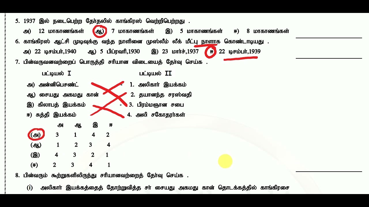 12th History - Public Exam March 2026 - Chapter 6 - 1 mark Questions and Answers