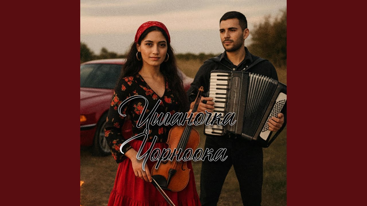 ZvucKaiff - Циганочка Чорноока