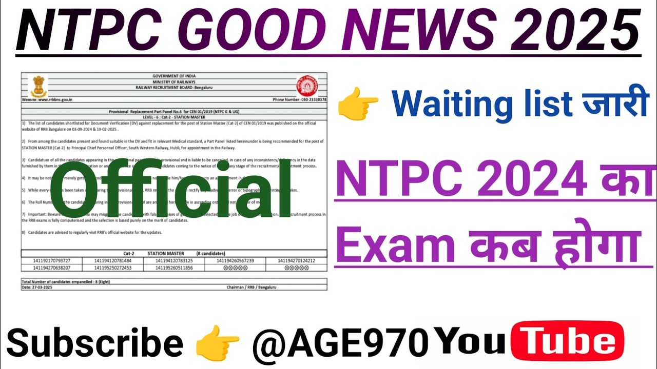 RRB NTPC WAITING LIST जारी 2025 | NTPC EXAM DATE कब✅ | #ntpcviral
