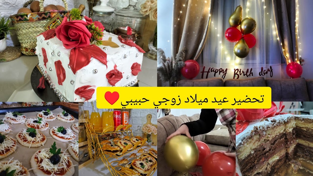 جات عندي عجوزتي في عيد ميلاد وليدها♥️شاركت معاكم تزيين الكيك مشتريات و كل التحضيرات