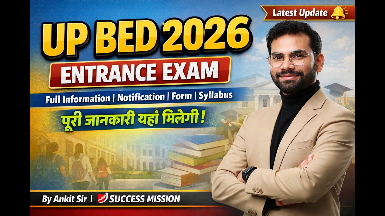 UP B.ed Notification Out | B.ed Exam Date Eligibility, Syllabus Details | B.ed Exam Date कब होगा