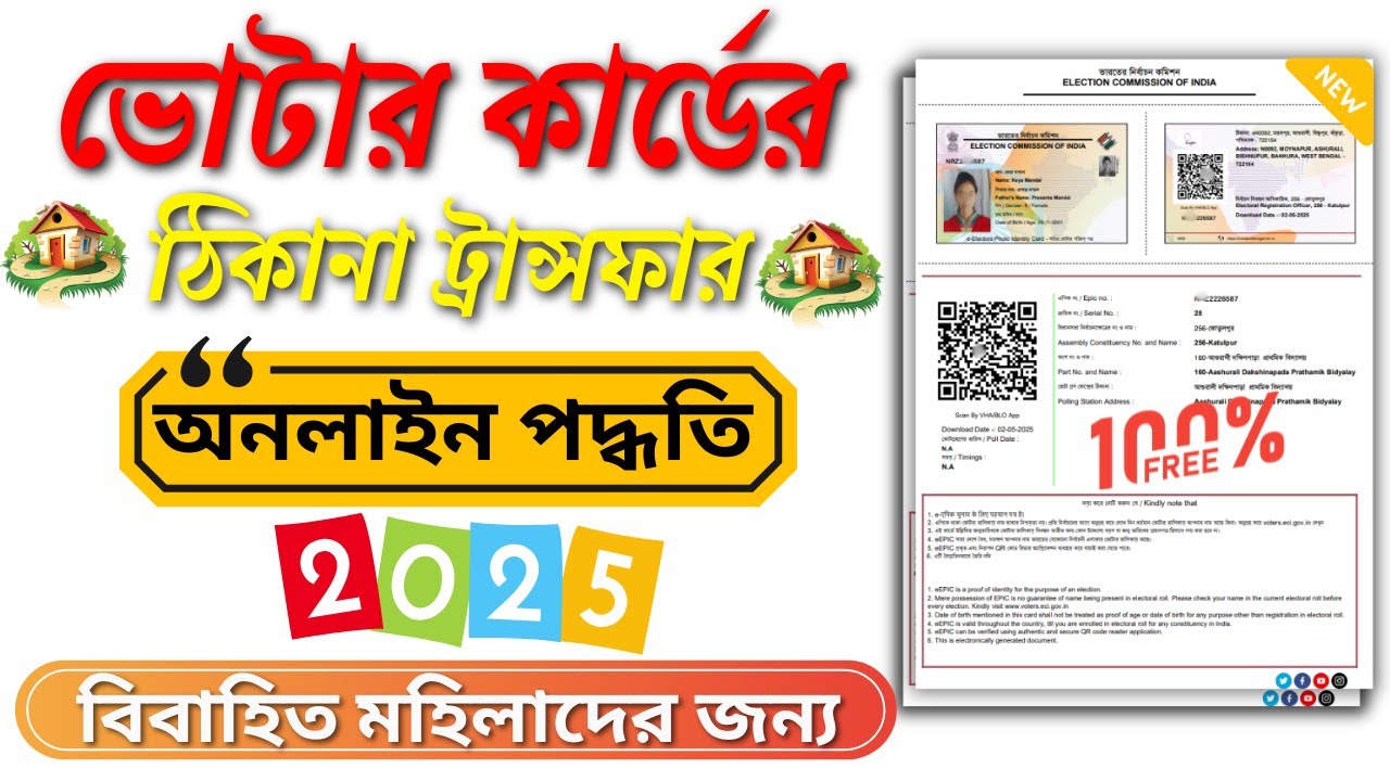 How To Transfer Voter Id Card Online 2025 || Voter ID Card Transfer/Shifting Process ✅