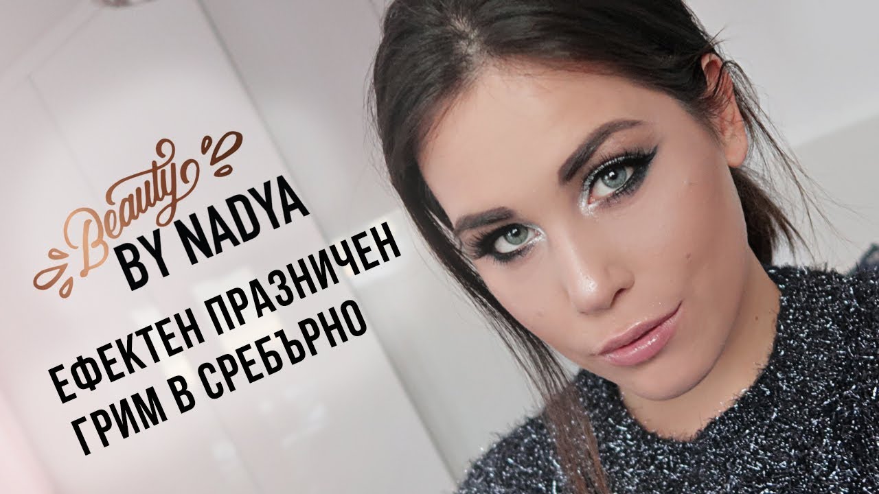Лесен новогодишен грим в сребристо