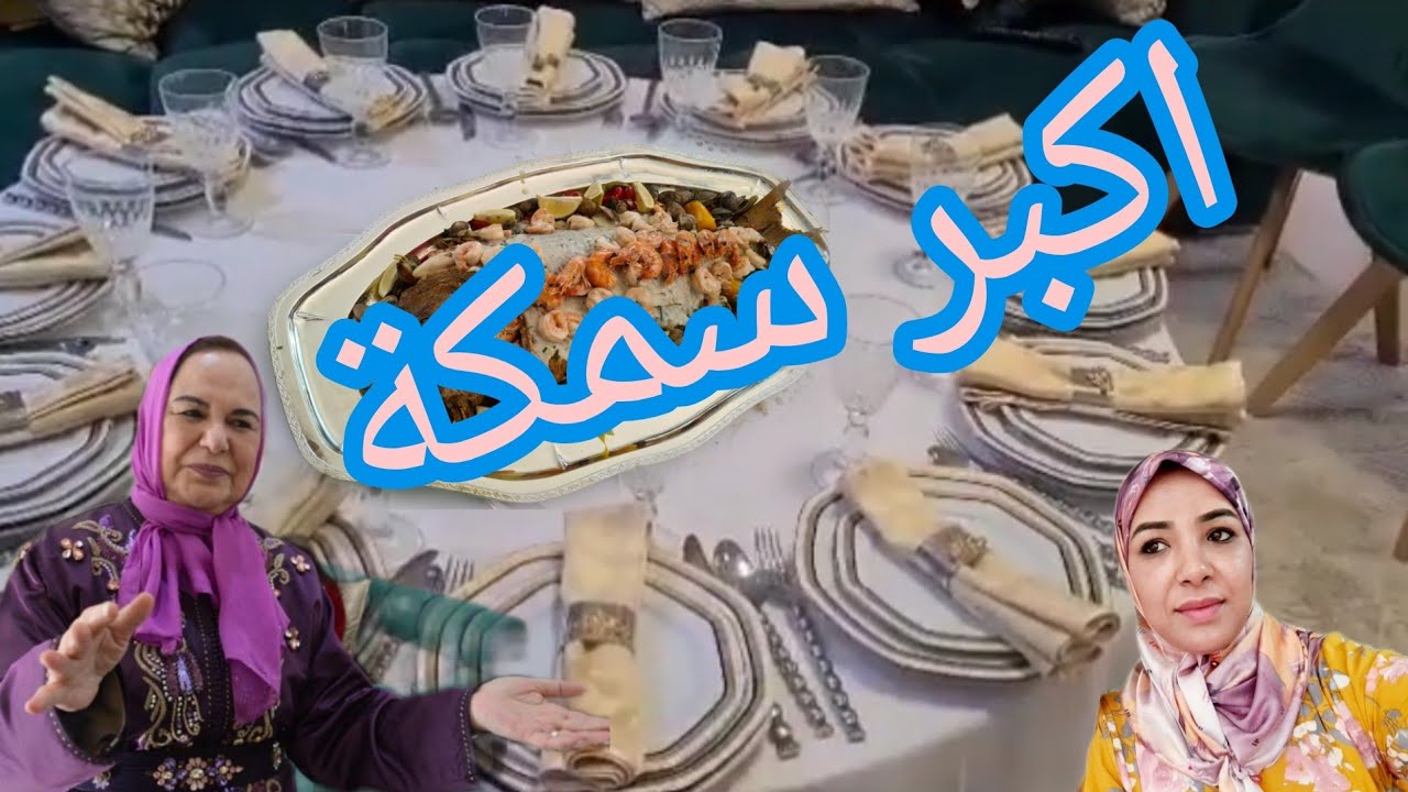 واش عرضتنا #لسميرةtv كانت كاملة ومكمولة