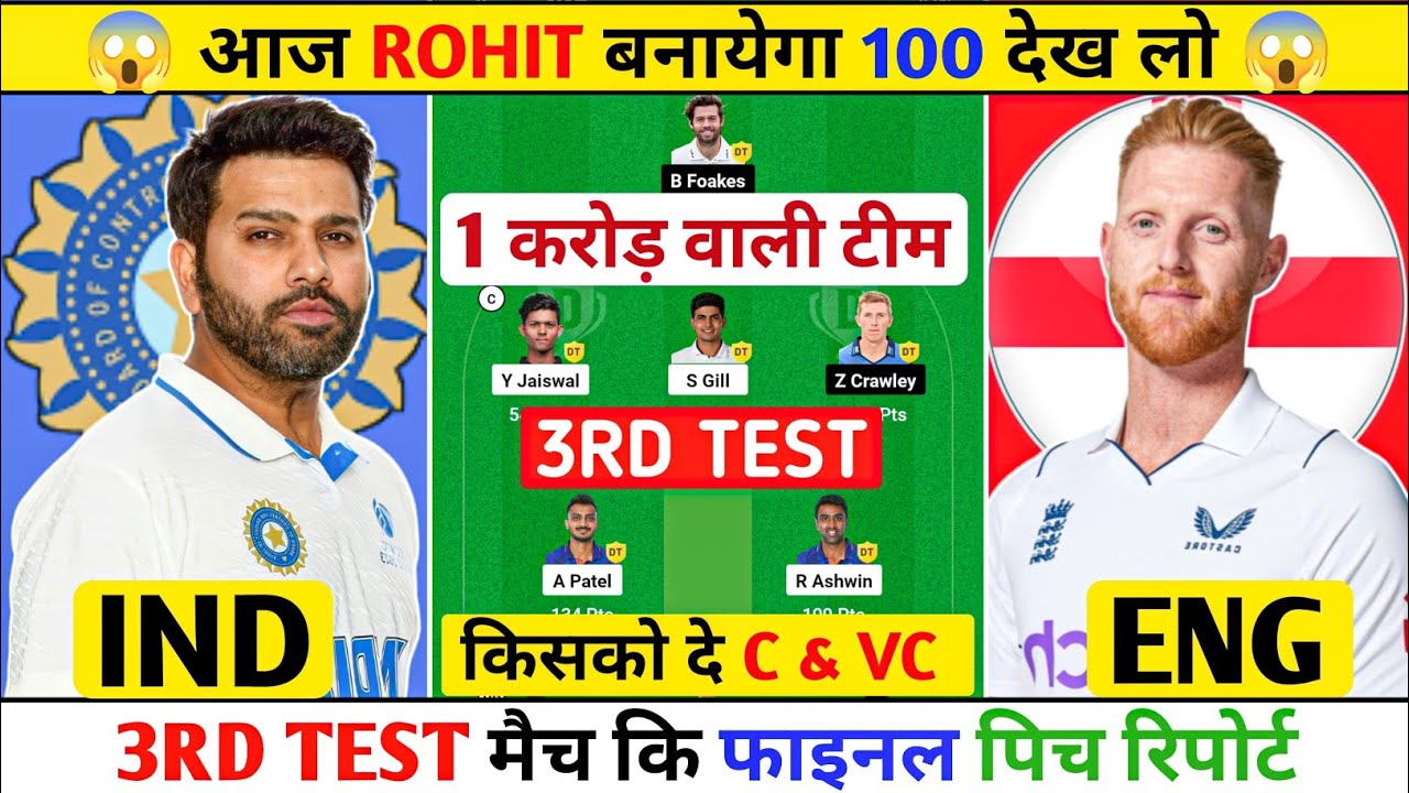 ind vs eng 3rd test dream 11 prediction | ind vs eng pitch report | india vs england 3rd test match