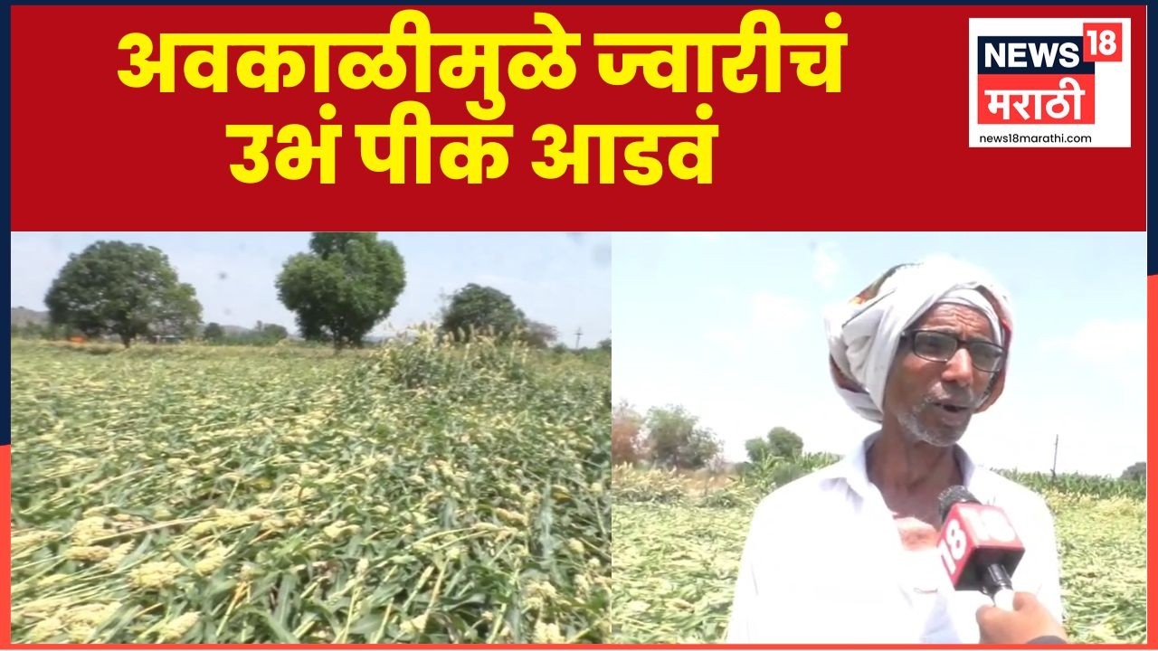 Nanded Unseasonal Crop Loss | वादळी वाऱ्यासह अवकाळी पावसामुळे शेतपीकांचं मोठं नुकसान | N18V