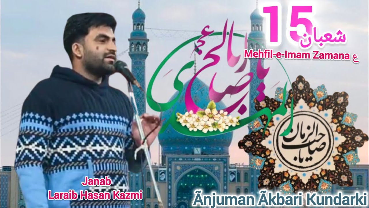 Laraib Hasan Kazmi| 15 Shaban Mehfil-e-Imam Zamana (a.s) | Ãnjuman Ãkbari Kundarki 🏴🙌🏻 sadat 