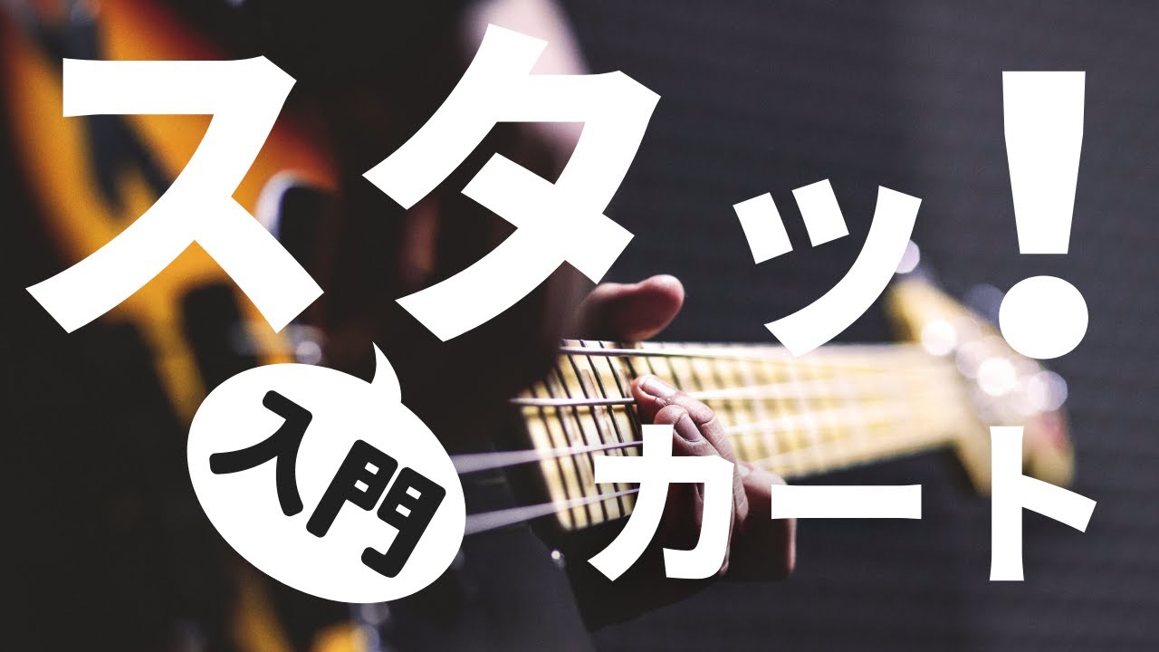 スタッカートしっかり出来ますか？左手だけじゃなく右手で音を切るスタッカートも紹介しています。