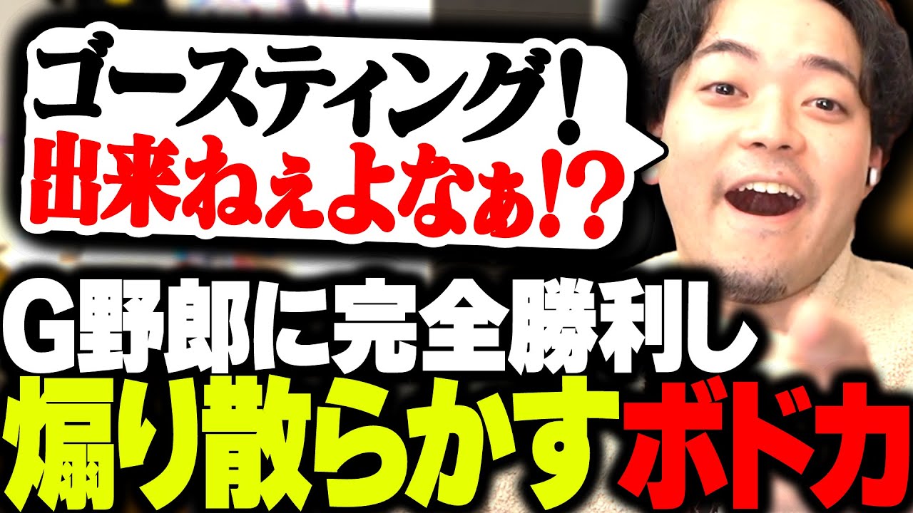 フィニキャンまでしてきたＧ野郎に完全勝利し、超煽り散らかすボドカ【APEX】