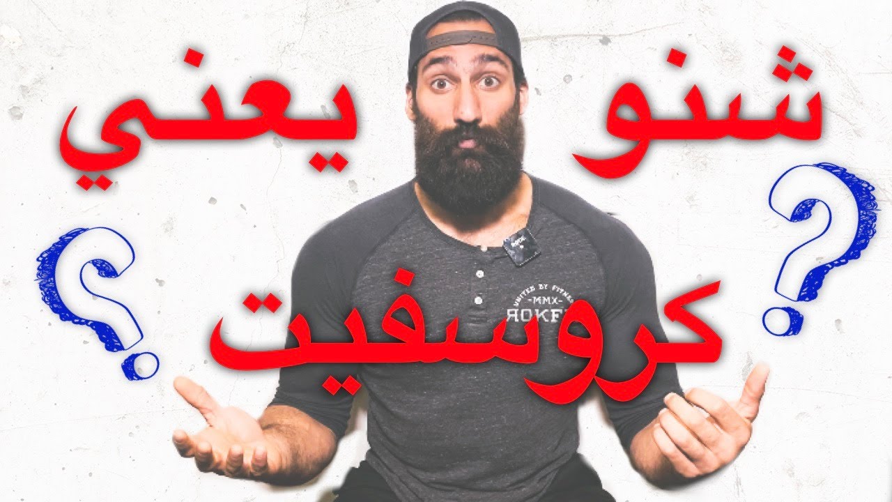 تعريف رياضة الكروسفت