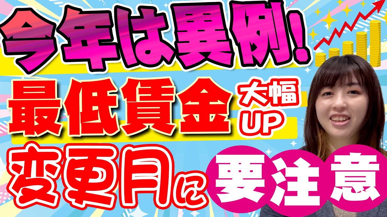 最低賃金の落とし穴！時給換算の正しいやり方をプロが解説　#社労士 #最低賃金