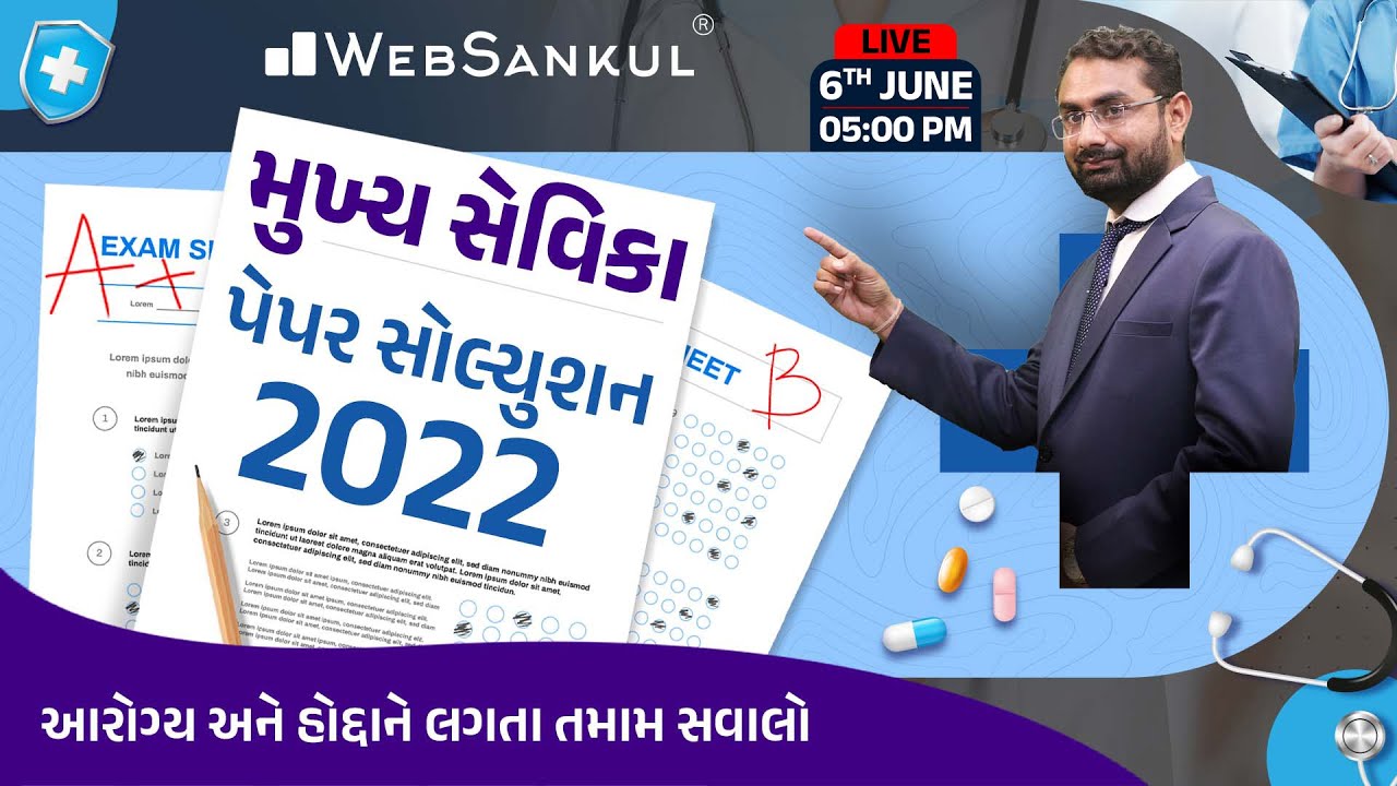 Mukhya Sevika Paper Solution | મુખ્યસેવિકા પેપર સોલ્યુશન | MPHW | FHW | WebSankul