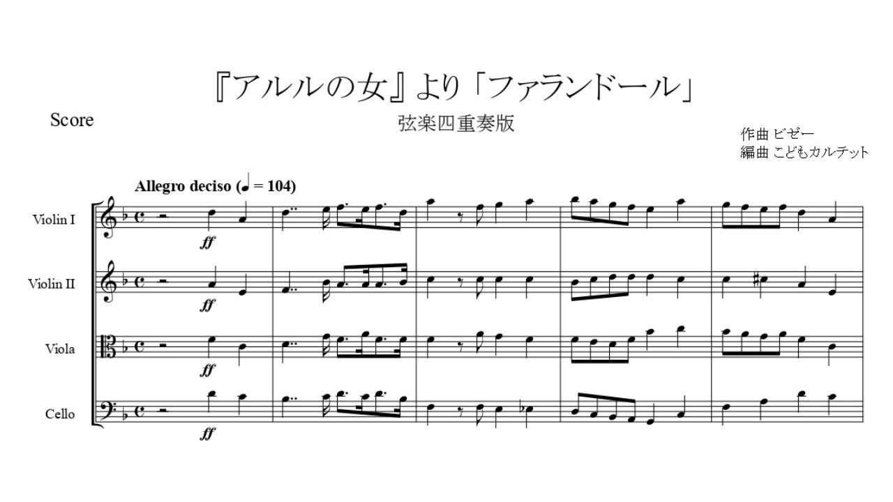 Bizet : L'Arlésienne ～ Farandole 【String Quartet】【Sheet Music】
