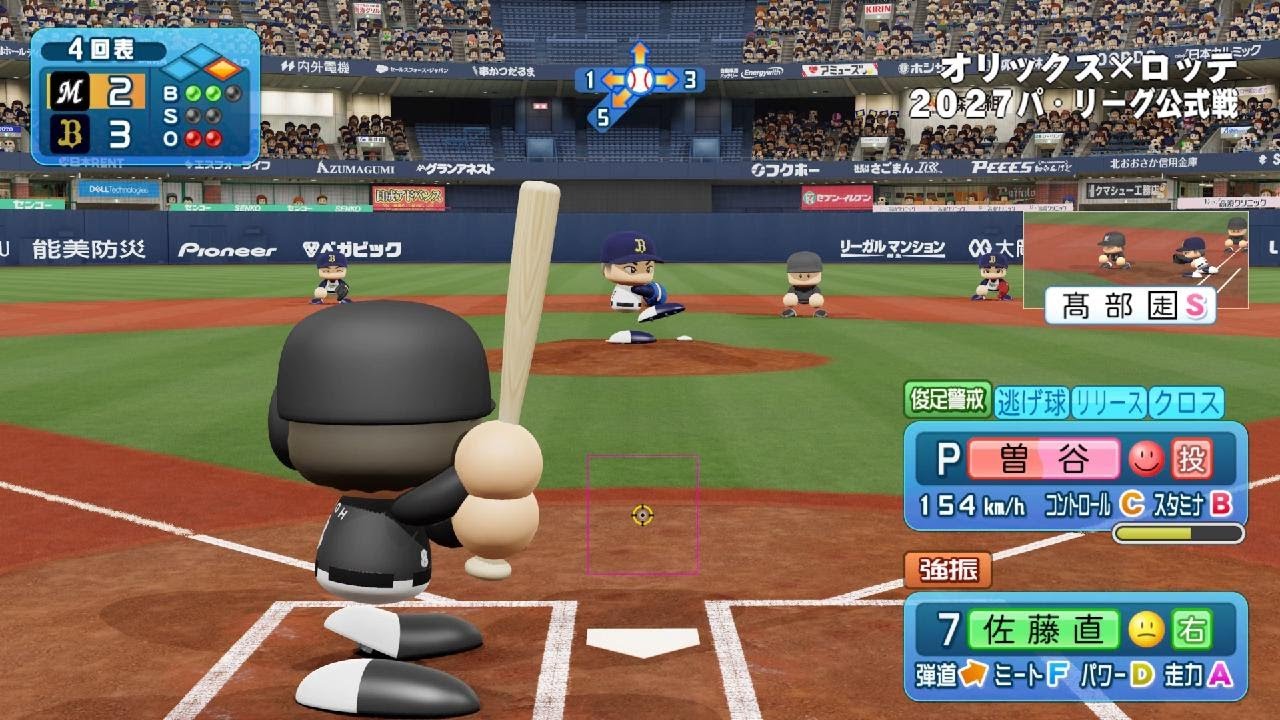 パワフルプロ野球2024-2025 ペナントレース 3年目 27試合目