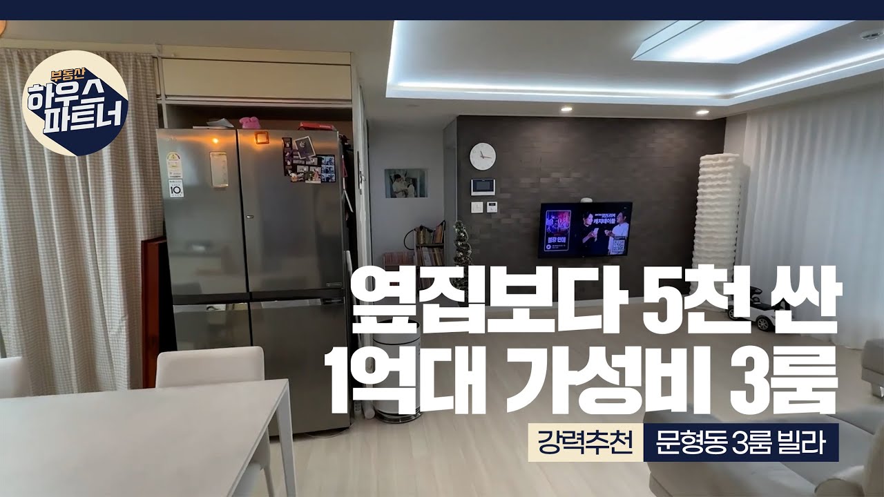 [NO.988] ⭐실입주금도 500만원! 가성비 터지는 가성비 3룸 1억대 빌라 [경기도광주빌라][경기도광주빌라매매][경기도광주신축빌라][경기광주신축빌라][전액대출빌라]