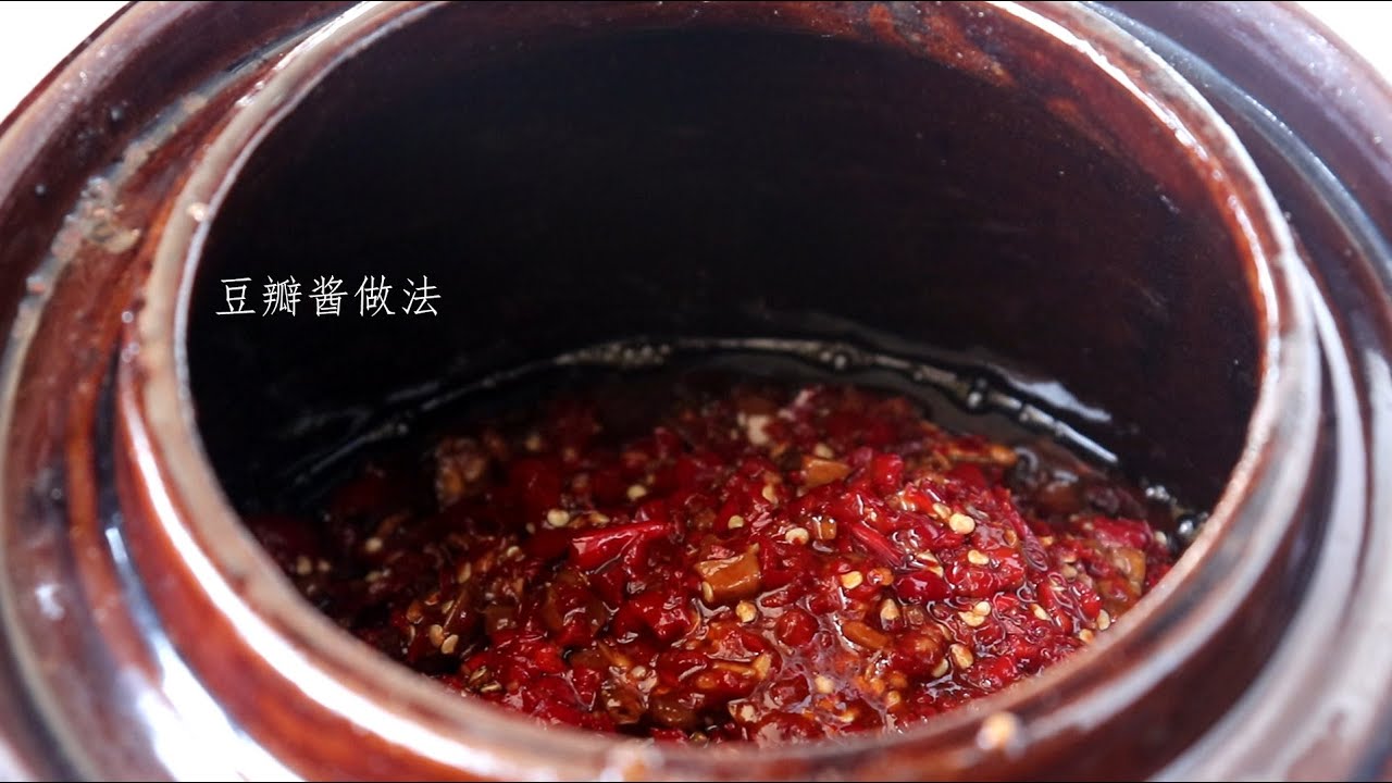 【美味小舍】這才是豆瓣醬的正確做法，沒有任何添加劑，保存1年都不怕壞
