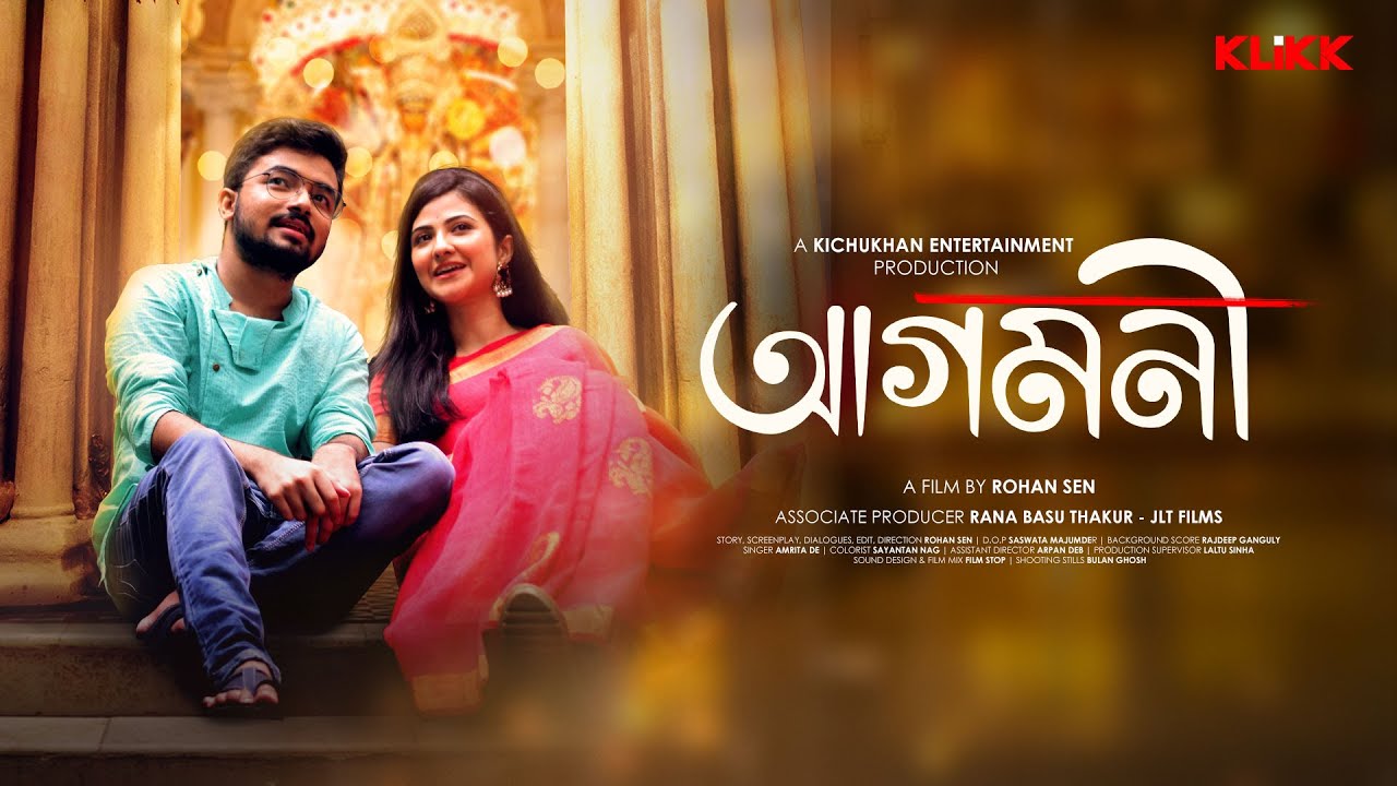 Agomoni (আগমনী) | Bangla Short Film | Rohan Sen | Aishwarya | Amrita | KLiKK