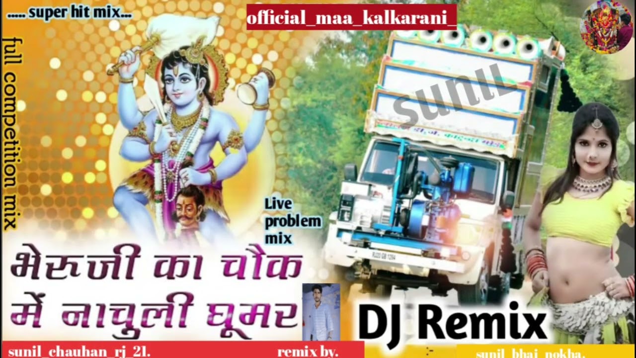 😍पब्लिक डिमांड स्पेशल || भेरू जी कि सुपरहिट भजन U || bheruji ka chauk mein dj remix || DJ VIKAS AGAR