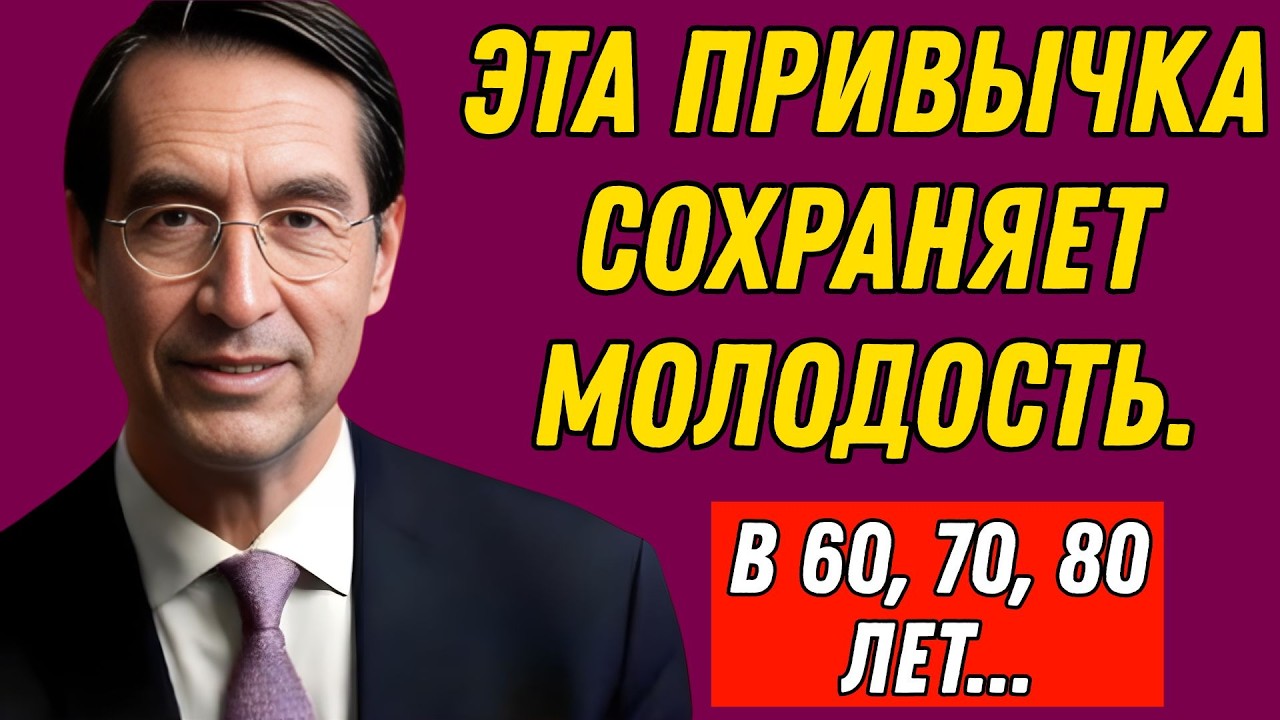 После 60: простые привычки, чтобы чувствовать себя сильнее и энергичнее.