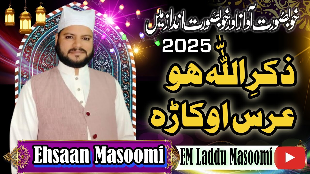 Ehsaan Masoomi 2025 - Zikr Allah Hoo - URS khuwaja Masoom | Okara | Mohri sharif Allah hoo Allah