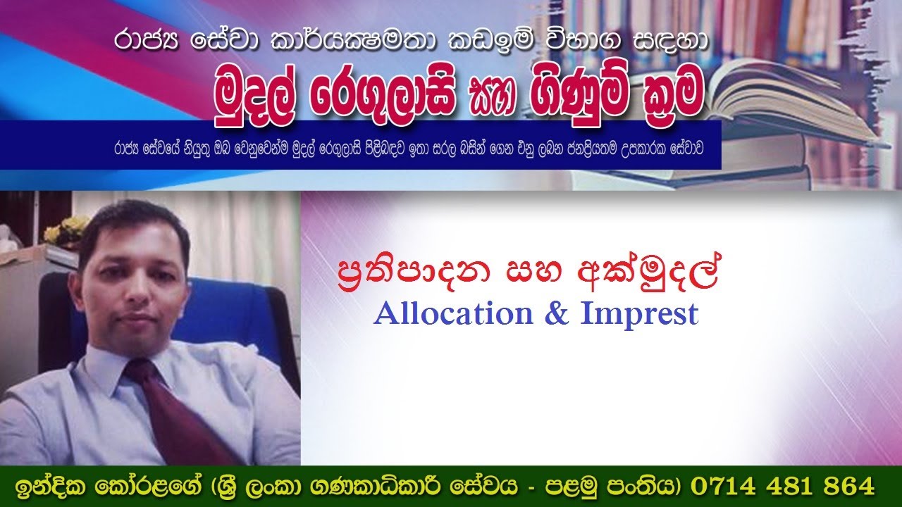 ප්‍රතිපාදන සහ අක්මුදල්