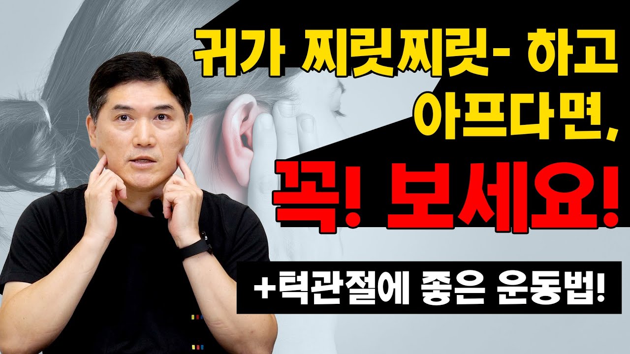 귀가 찌릿-찌릿 하고 아프다면 그건 턱 관절 통증때문일 수 있다!?