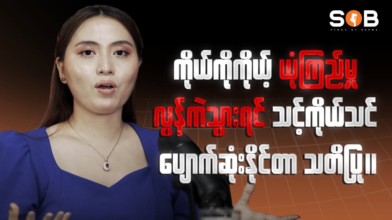 CEO of Miss World Myanmar, Founder of Attractiveness - Ma Ei Mon Khine