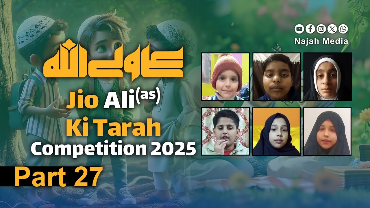 027 | Jio Ali (a.s) Ki Tarah Competition 2025 | Najah Media