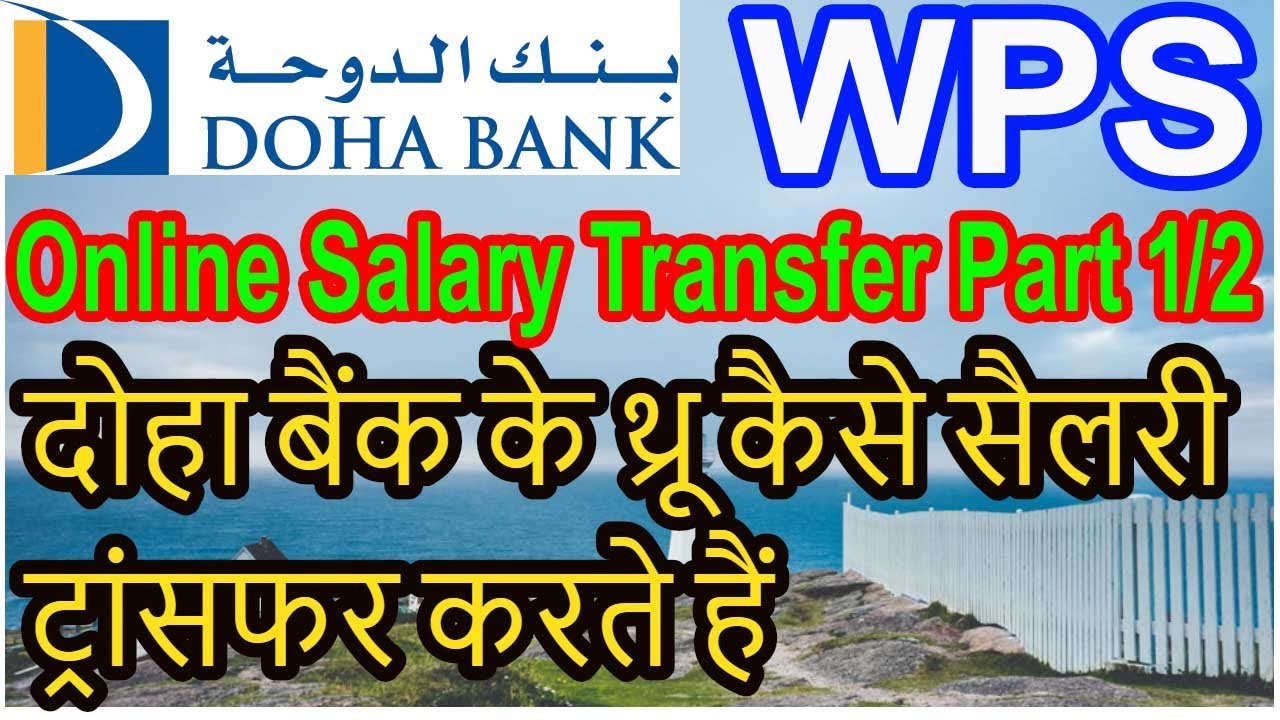 Salary Transfer - Doha Bank Qatar 1| Doha Bank WPS| How to Transfer Online Salary Through Doha Bank