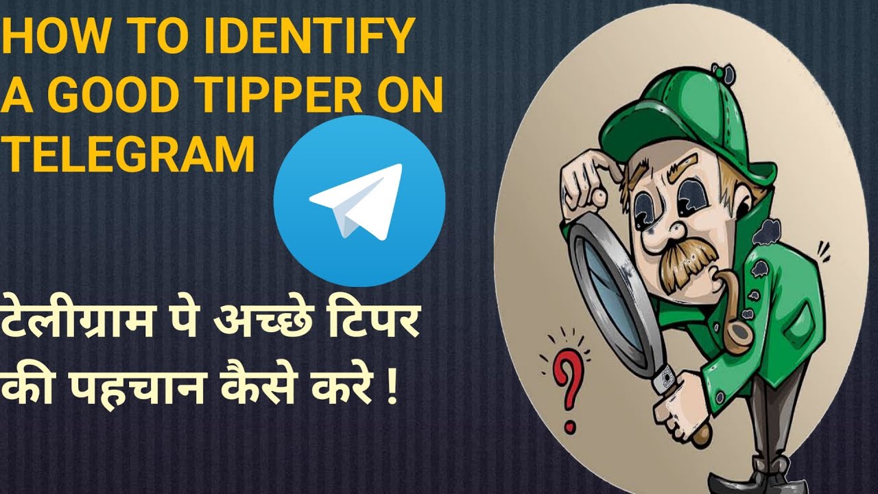 Telegram पर अच्छे cricket Tipper की पहचान कैसे करे | how to find a best cricket tipper on telegram