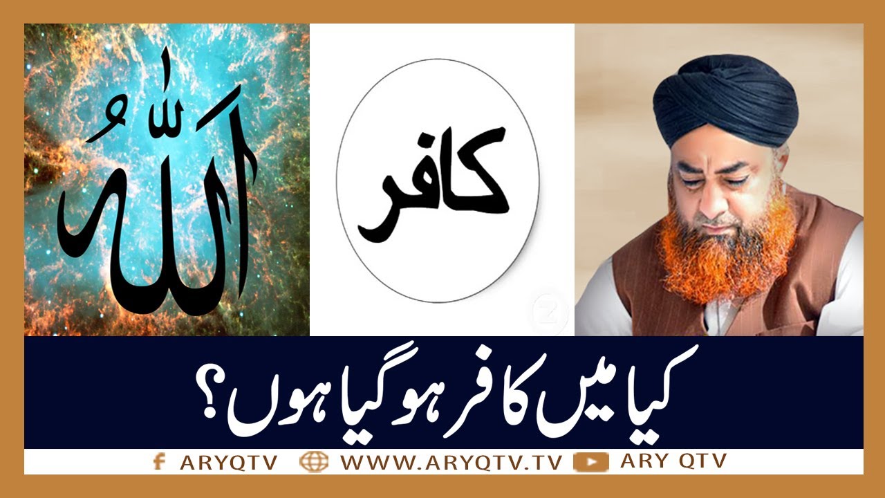Kia Main Kafir Ho Gaya Hon? | Islamic Information | Mufti Akmal | ARY Qtv