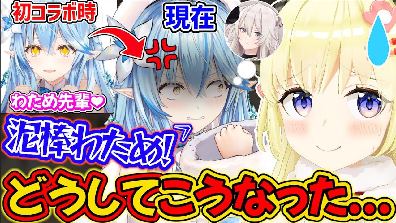 ラミィちゃんの自分への接し方が、昔と今で大きく変化したことに困惑するわためぇ【角巻わため/ホロライブ切り抜き】