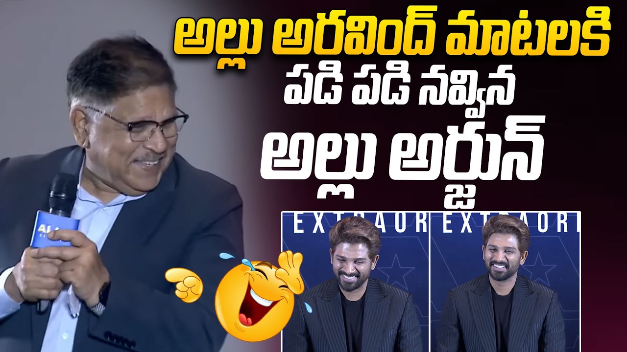 Producer Allu Aravind Fun With Icon Star Allu Arjun | Revanth Reddy | Allu Cinemas @HITTVOFFICIAL