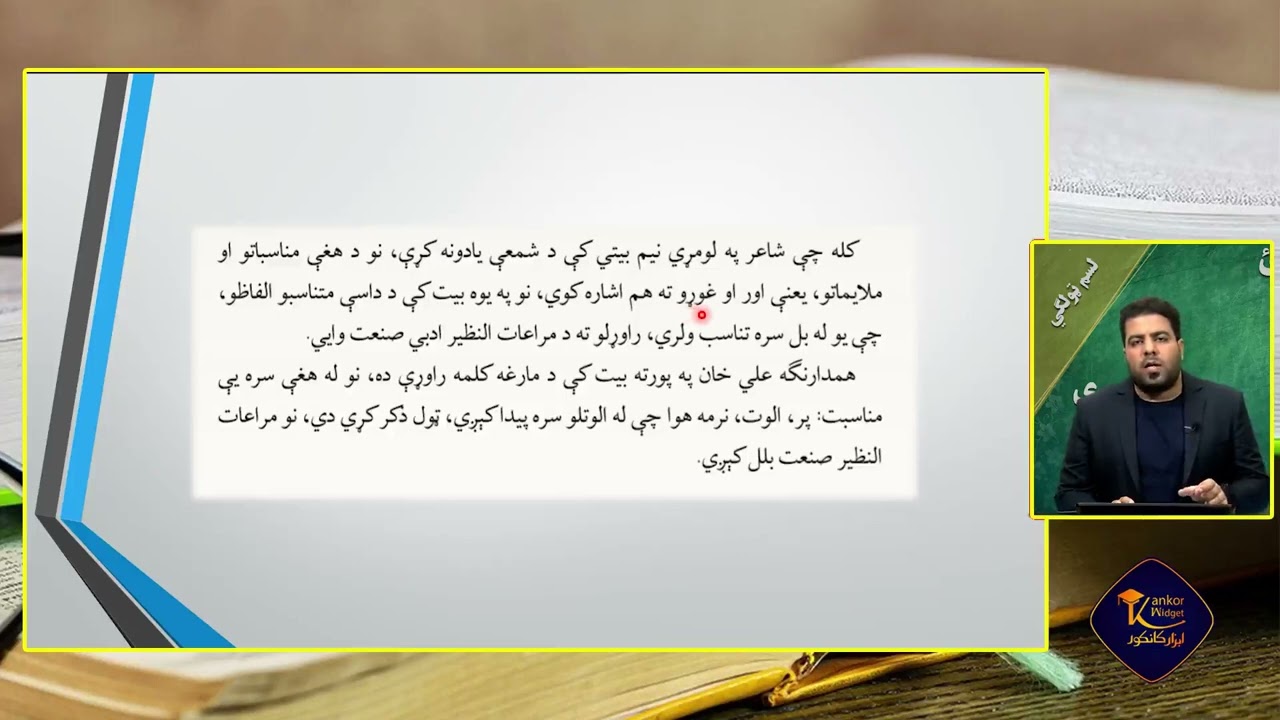 پشتو صنف دهم -  جلسه دوازدهم