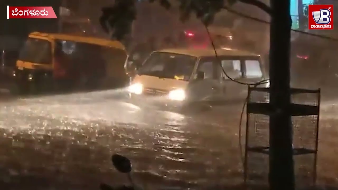 Bengaluru | ಭಾರೀ ಮಳೆ: ನದಿಗಳಾದ ರಸ್ತೆಗಳು, ತೇಲಾಡಿದ ಕಾರು, ಬೈಕುಗಳು