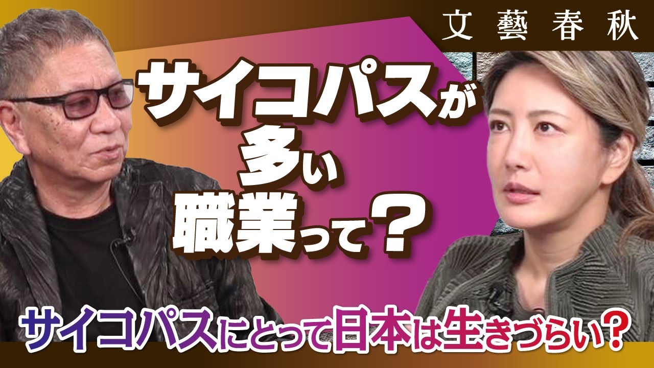 「相手の感覚に共感できないからこそ…」サイコパスに向いている仕事とは？　三池崇史×中野信子