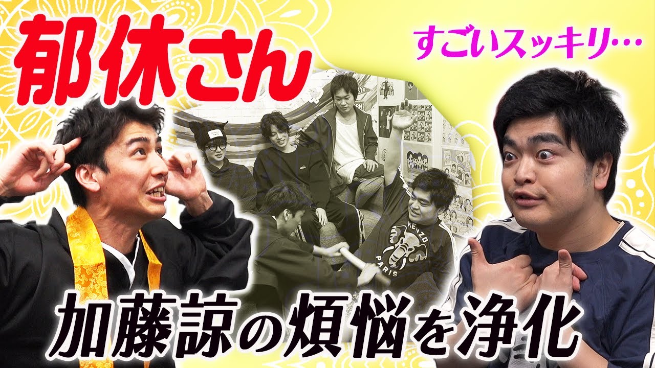 【まさかの続編】今日も迷子の郁休さんです with加藤諒